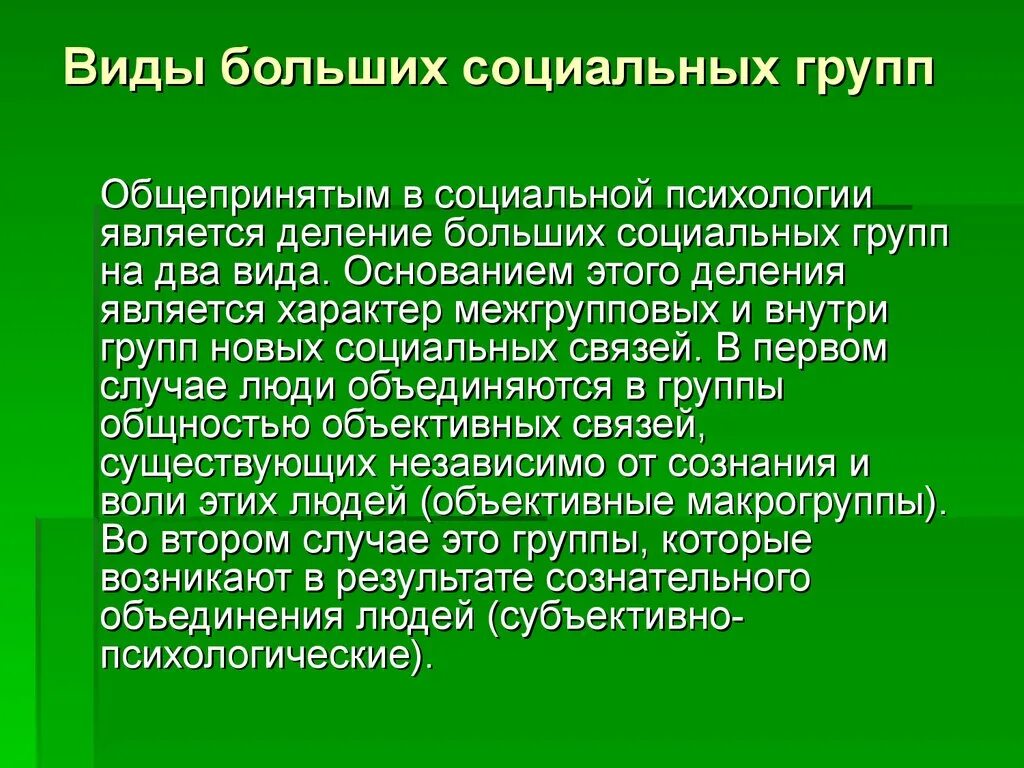 Большие социальные группы. Признаки большой социальной группы. Виды больших социальных групп. Большие социальные группы признаки. Признаки группы психология