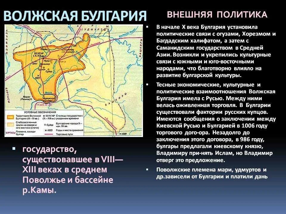 Пограничные страны поволжья. Внешняя политика Волжской Болгарии. Волжская Булгария 8-9 век. Волжская Булгария образование государства. Волжская Булгария 9-10 века.