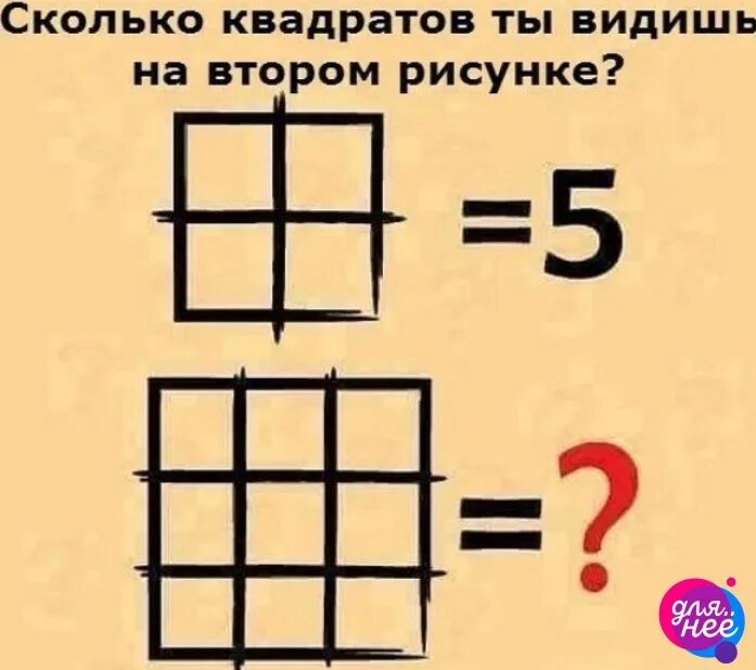 Головоломки здесь. Сколько квадров на рисунке. Головоломка квадраты. Сколько всего квадратов на картинке. Сколько квадратов изображено на рисунке.