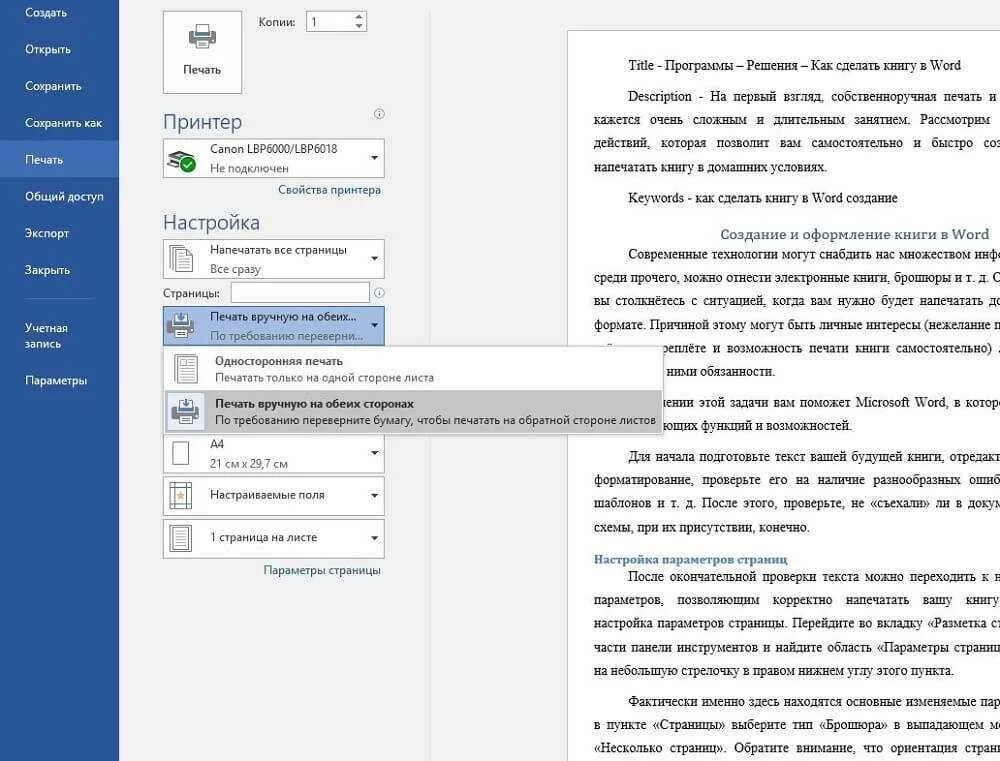 Как делать литературу в ворде. Как напечатать документ книжкой в Ворде. Как сделать книжку в документе. Как напечатать документ как книгу в Ворде. Страницы книги для печати.