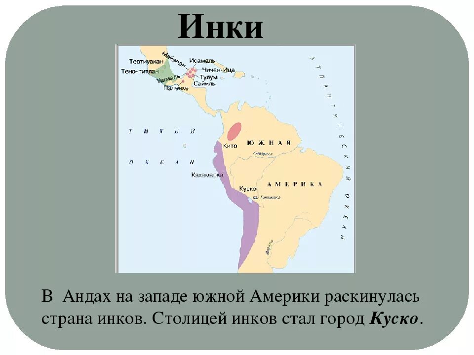 Расселение южной америки. Государства доколумбовой Америки Империя инков. Империя инков на карте Южной Америки. Территория расселения инков. Государства доколумбовой Америки в средние века.