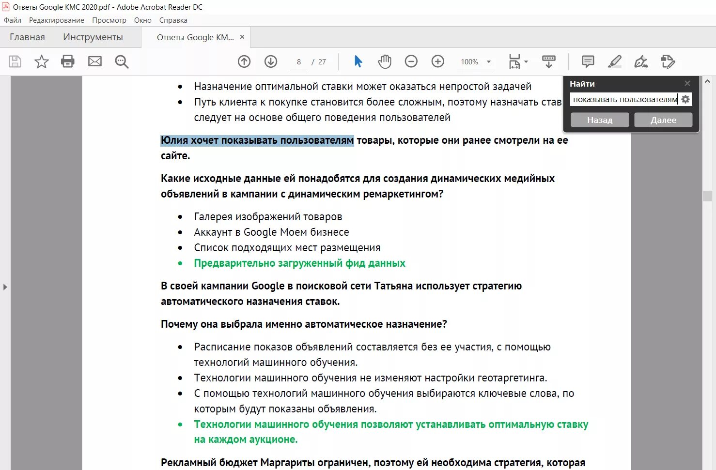 К непредоставлению информации относится тест русада. Тест РУСАДА ответы на вопросы 2021. Ответы на тест по антидопингу. Ответы на тест РУСАДА. Тесты РУСАДА 2022 год ответы на вопросы.