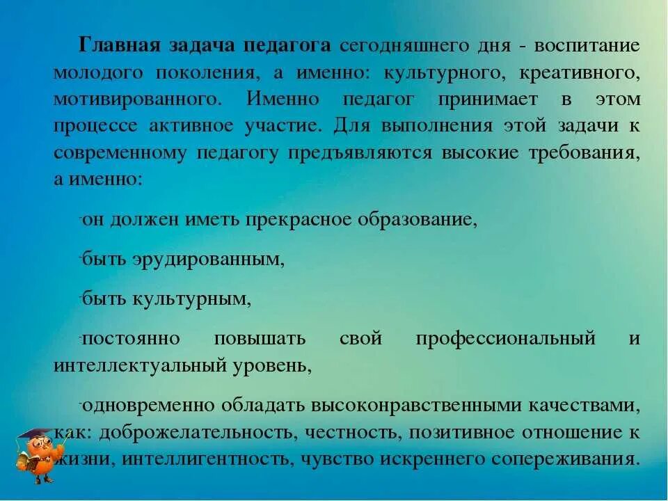 Задача современного педагога. Роль педагога в современном обществе. Роль современного учителя. Роли современного педагога. Роль и место педагога в современном обществе.