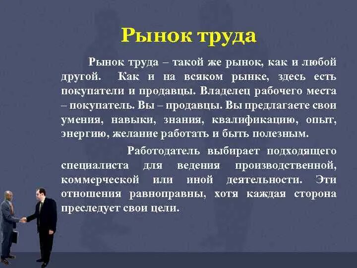 Рынок другими словами. Рынок труда. Цитаты про рынок труда. Рынок труда определение. История рынка труда.