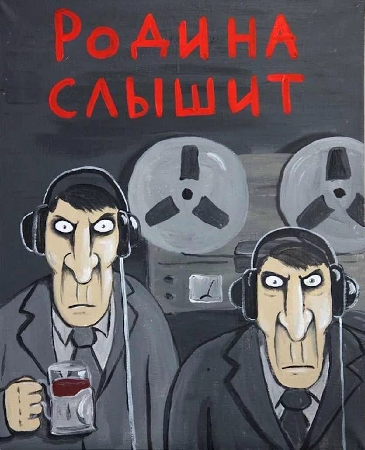 Слышишь вась. Художник Вася Ложкин Родина слышит. Вася Ложкин КГБ. День чекиста Вася Ложкин. Художник Вася Ложкин прослушка.