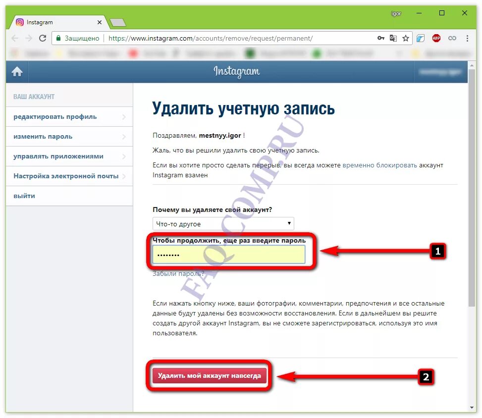 Как удалить номера из учетной записи. Как удалить номера из учетной записи