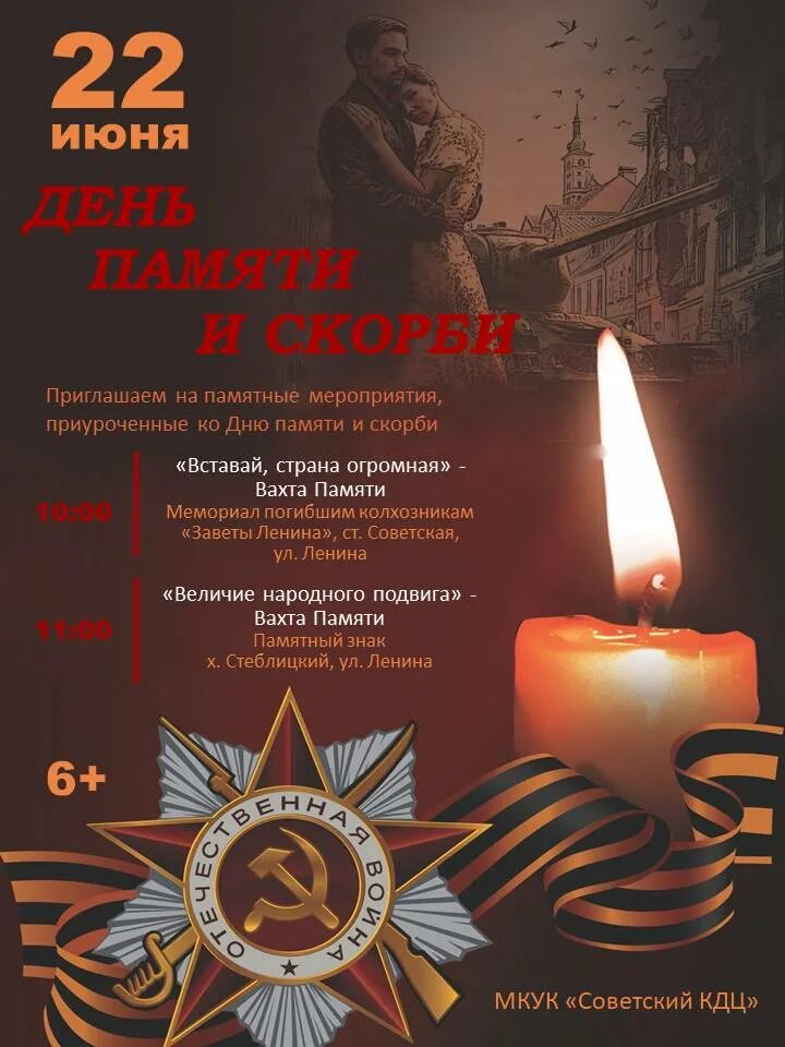 22 июня 2017 г. День памяти и скорби. 22 Июня день памяти. День памямяти и скорби. 22 Июня день памяти и скорби день начала Великой Отечественной войны.