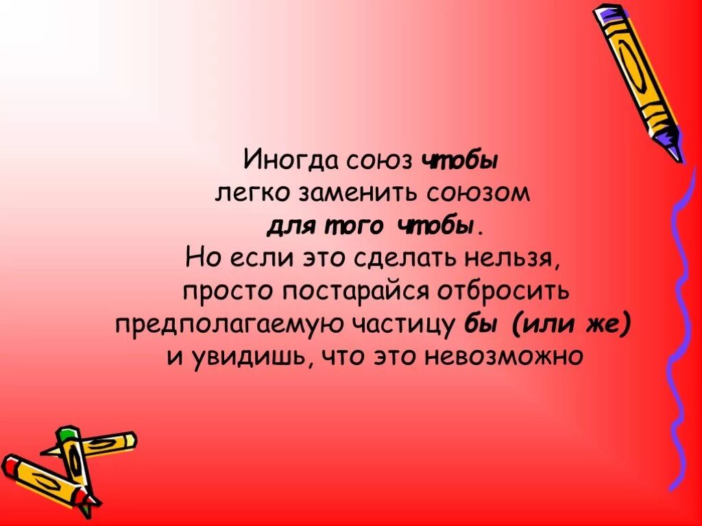 Презентация "Сложноподчинённое предложение" по русскому языку - скачать проект