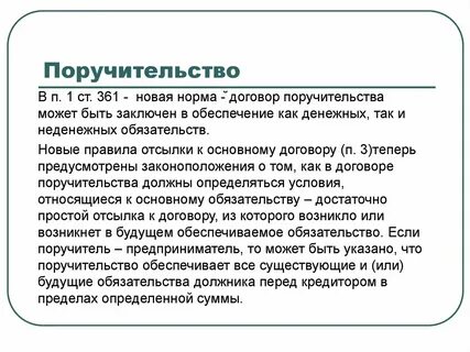 Поручительство прекращается если кредитор не предъявил