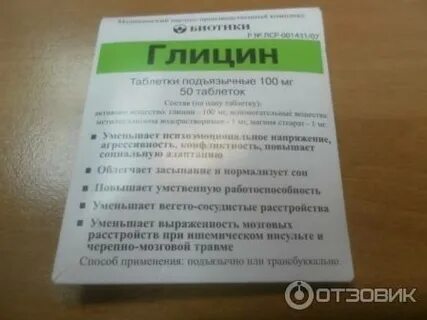 Глицин от головы