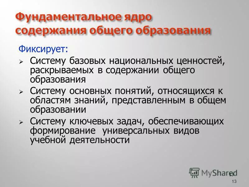 Основные требования к современному образованию. Документы определяющие содержание школьного образования. Требования содержания школьного образования. К базовым национальным ценностям относят. Понятие содержания образования.