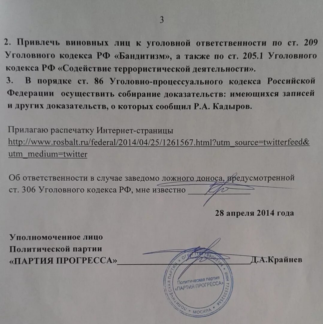 Лицо привлеченное к уголовной ответственности. Привлечение к уголовной ответственности. заявление об уголовной ответственности. справка о привлечении лица к уголовной ответственности. заявление о привлечении виновных лиц к уголовной.