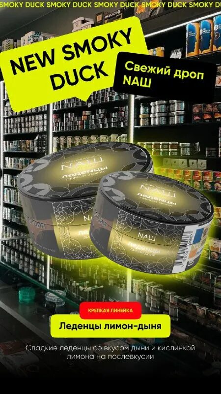 Смоки дак. Смоки дак. Дак табак магнитогорск каталог. Smoky duck. Смоки дак.