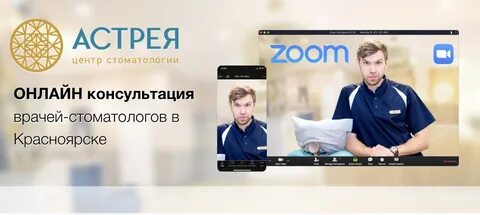 Астрея красноярск