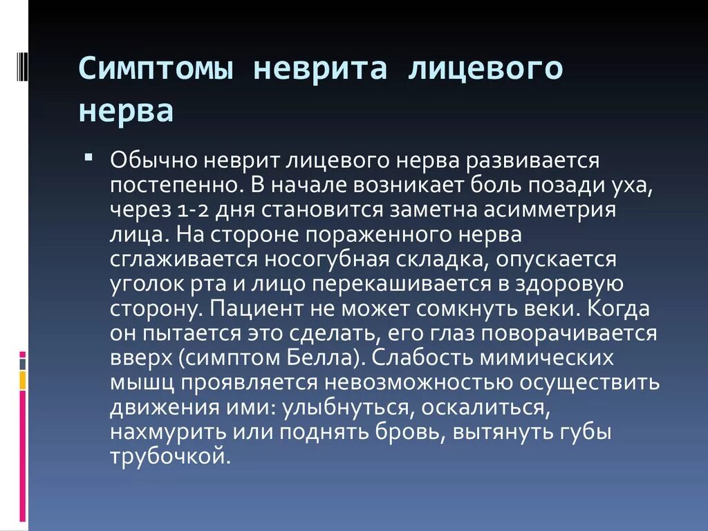 лицевой неврит симптомы. невралгия неврит лицевого нерва. лекарство при неврите лицевого нерва. симптомы поражения тройничного нерва. невралгия неврит лицевого нерва.
