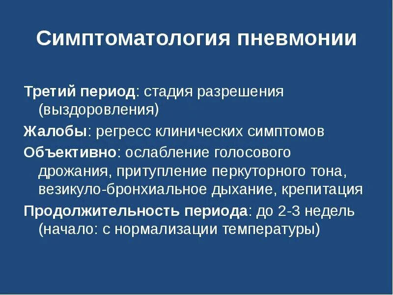 Стадия разрешения