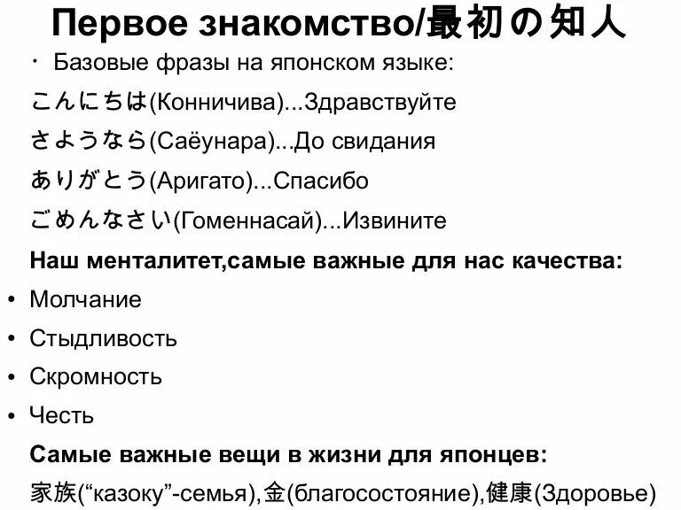 Привет на японском. Фразы на японском. Японские фразы на японском. Японский язык фразы. Важные фразы на японском.