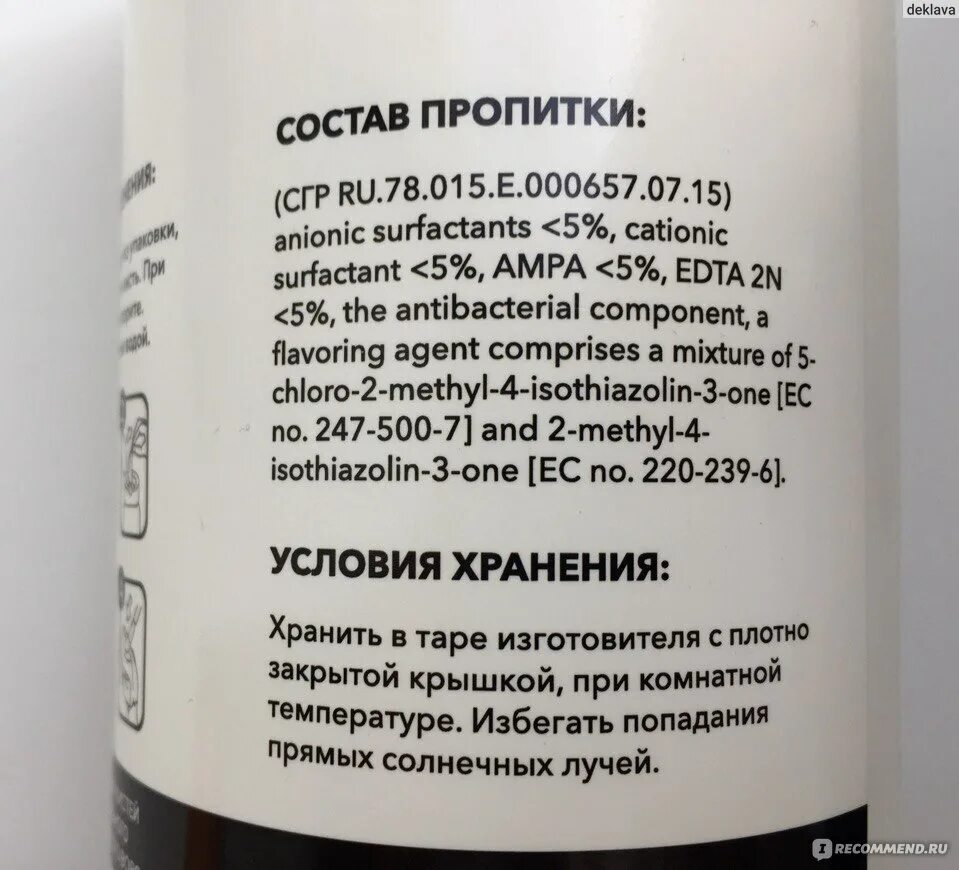Пропитывающий состав. Жидкий асфальт. Пропитывающий состав. Лосьон для влажных салфеток. Огнетекс.