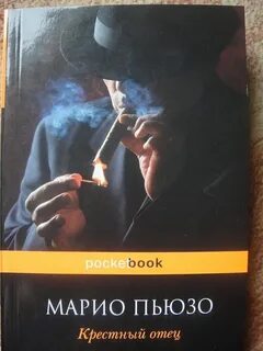 Марио пьюзо книги