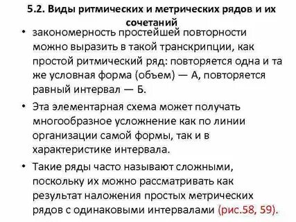 Виды ритмических систем