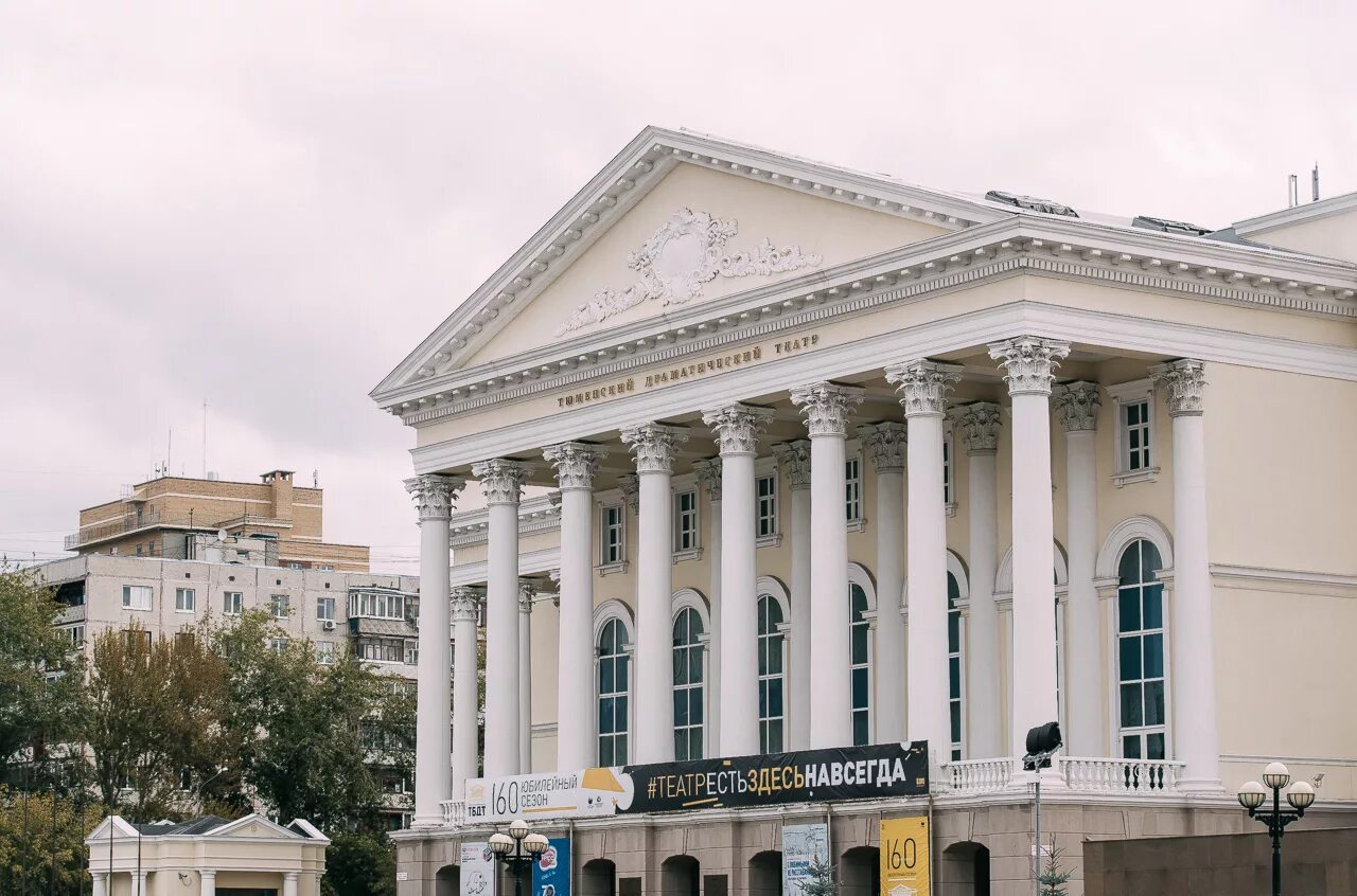 Тюменский драмтеатр. Тюменский драматический театр Тюмень. Большой театр Тюмень. Тюмень улица Республики 129 драмтеатр. Тюменский большой театр