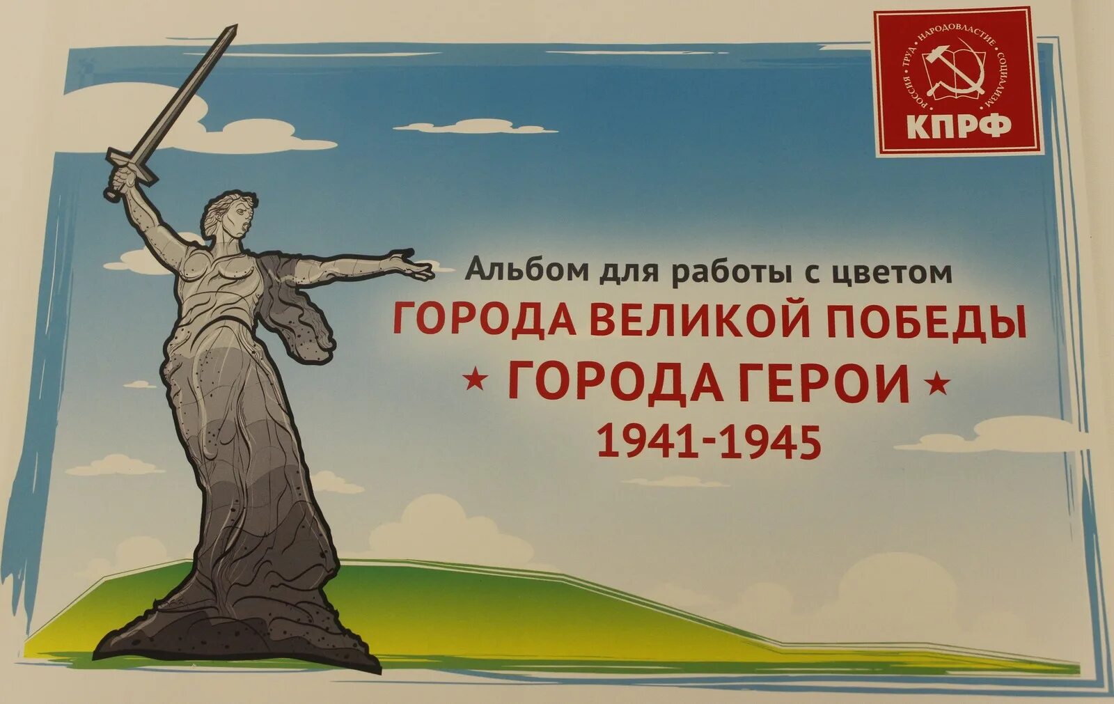 Слоган для города. Слоган города. Лозунги городов в победу. Слоганы городов России. Лозунг за город для Победы.