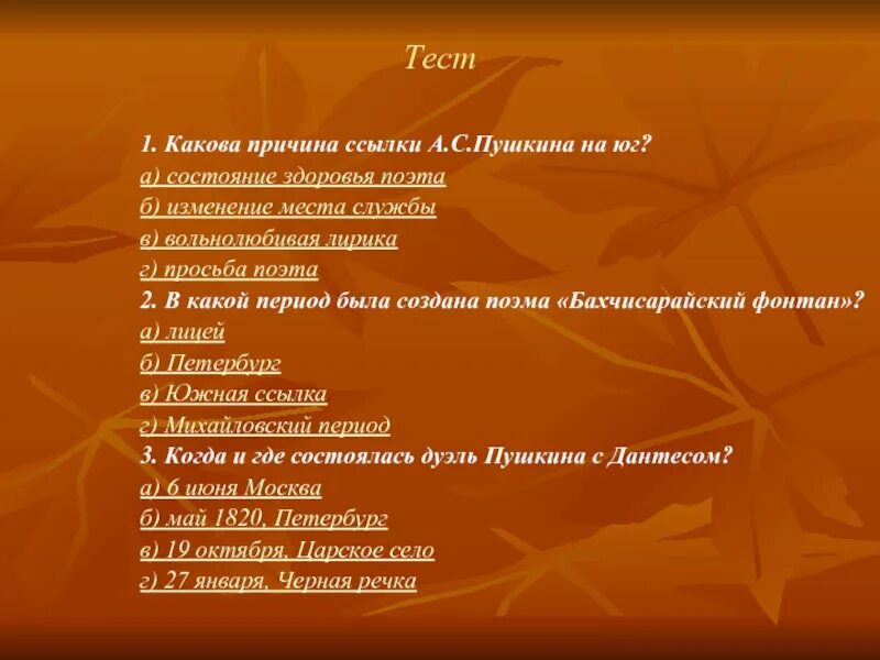 Причины ссылок. Причины ссылки пушкина. причины ссылок пушкина схема. какой ты поэт тест.