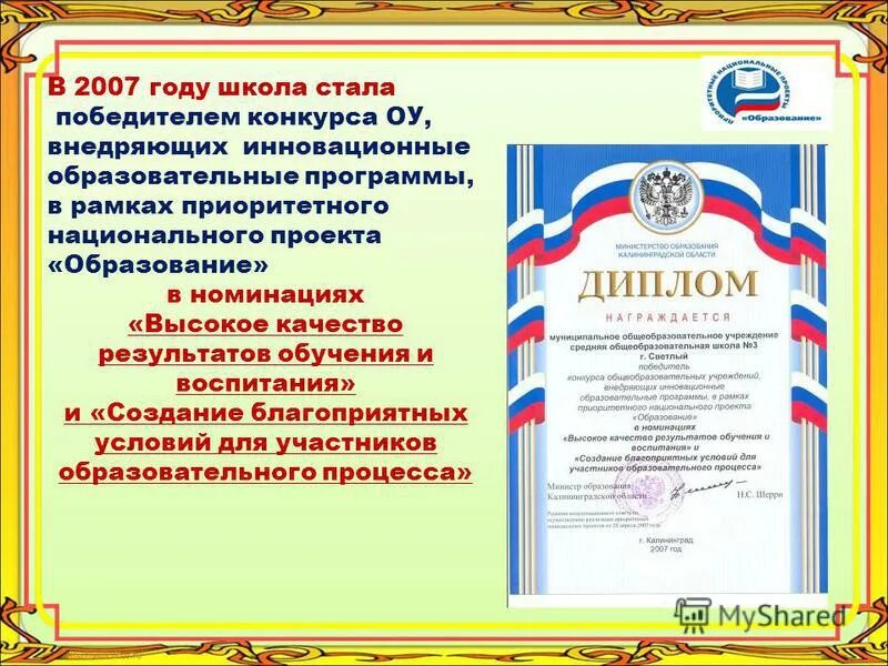 Выступление директора школы. Тема выступления директора школы. Тема выступления директора школы. План педсовета. Выступление директора школы.