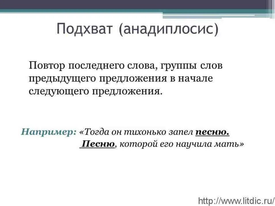 Стилистические финура. Лексический повтор и анафора. Техника парафраз в продажах. Стилистические фигуры в тексте. Повтор последних слов.