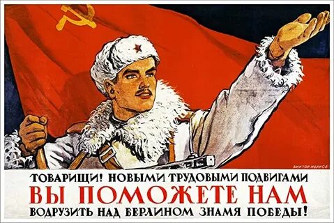 Время победа лозунг