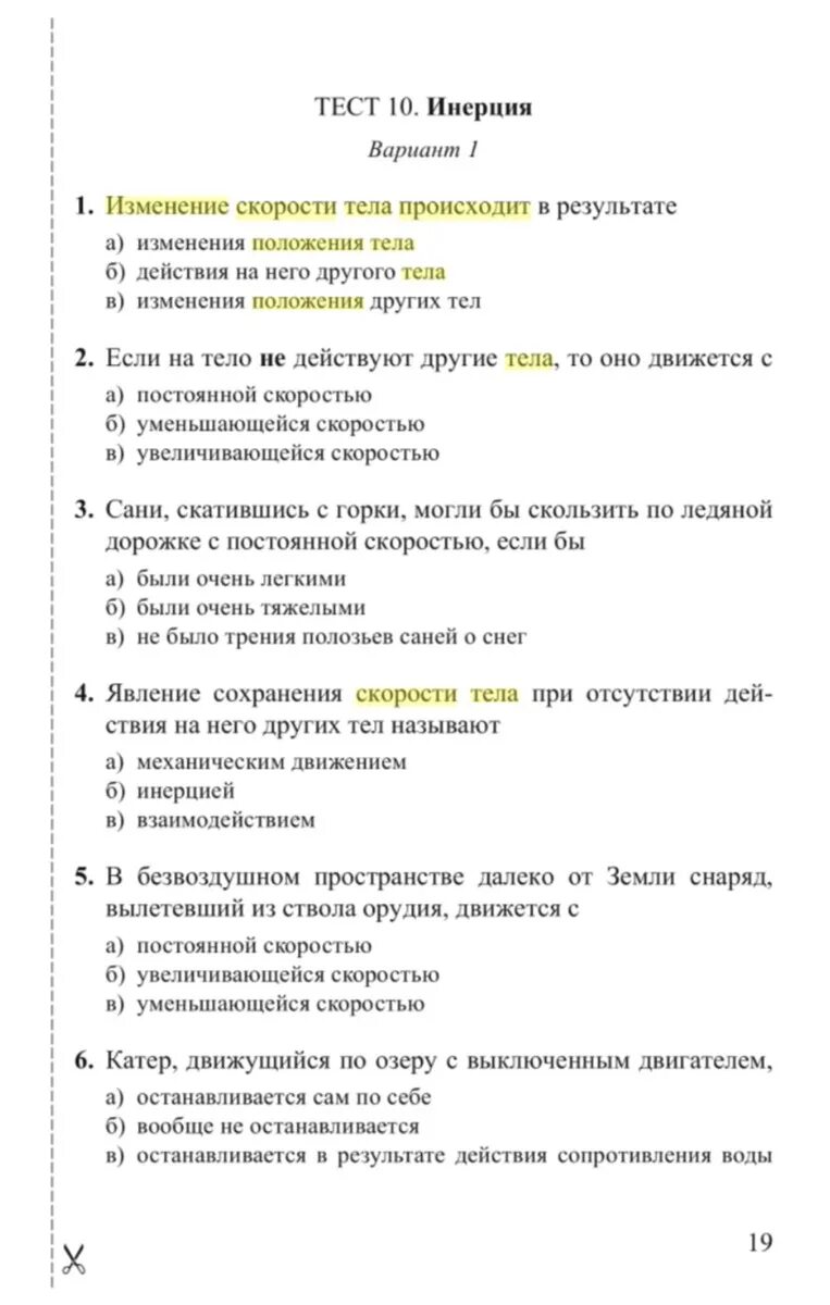Тест с ответами 1 класс. Тесты. ответ на тест. тесты по физике. тестирование с вариантами ответов.