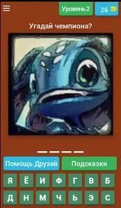 Лига легенд угадай чемпиона