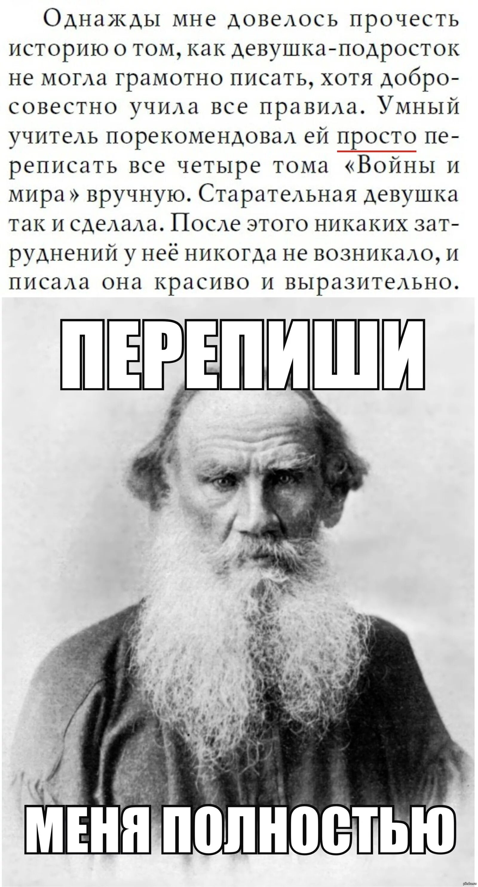 Лев толстой. Шутки про Льва Толстого. Анекдоты про войну и мир.