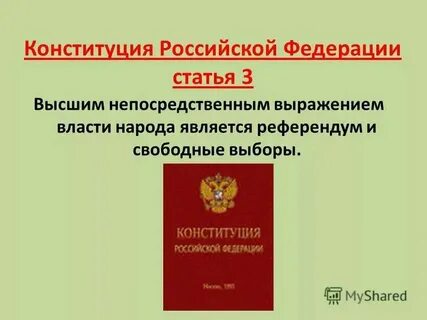 Высшим непосредственным выражением народа являются ответ