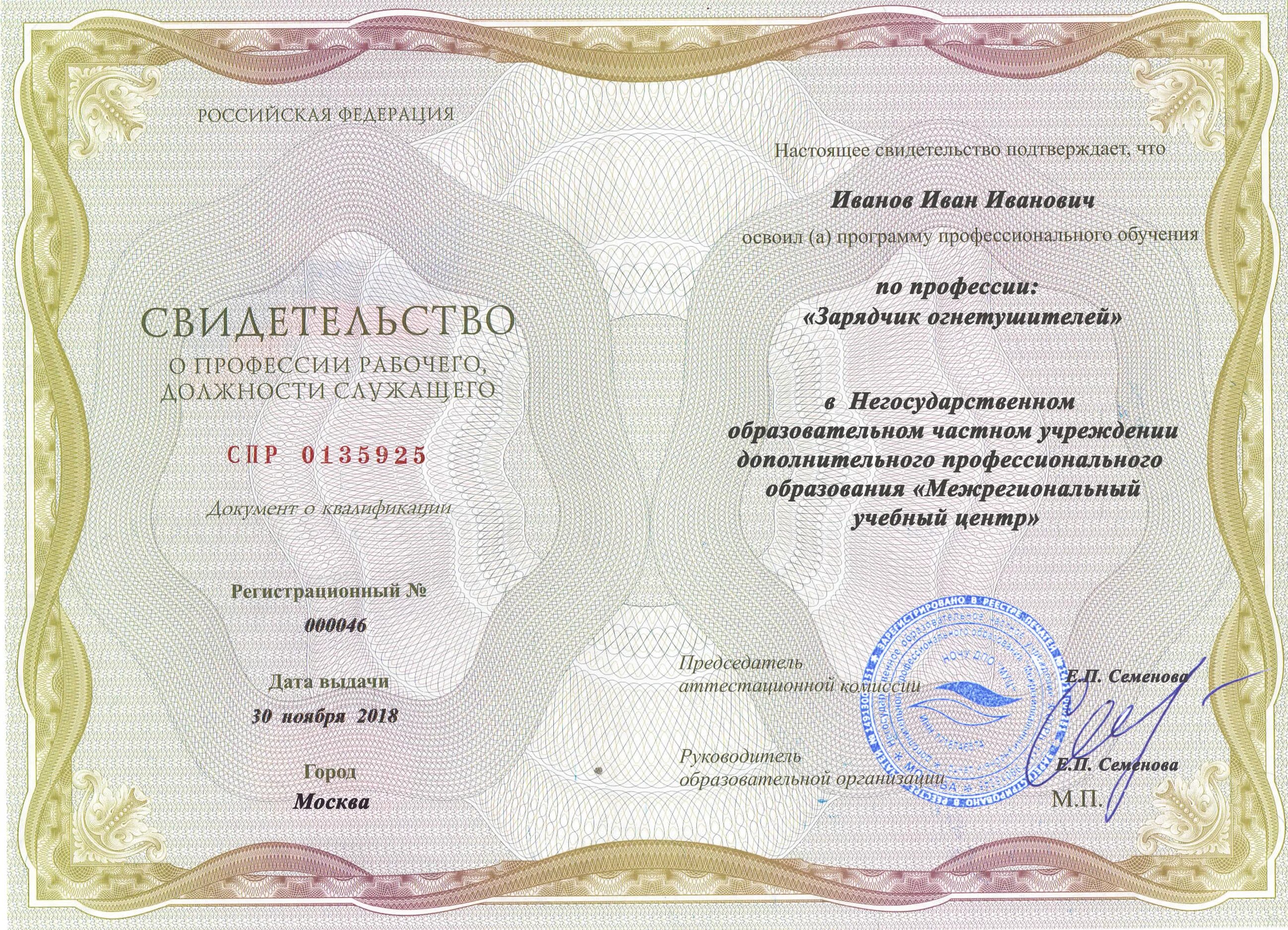 Какой документ выдается после. Сертификат по профессиям. свидетельство о профессиональном образовании. документ о профессиональном обучении. свидетельство по профессии.