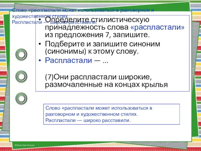 Определите стилистическую окраску студеный. Стилистическая принадлежность. определите стилистическую принадлежность. стилистическая принадлежность текста. как определить стилистическую принадлежность слова.