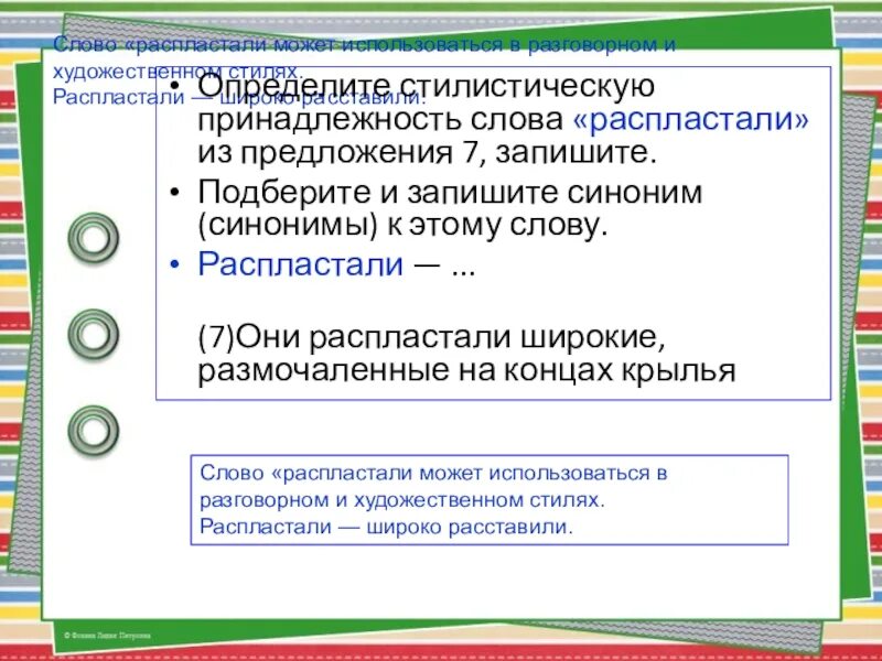 Стилистическая принадлежность слова 6 класс