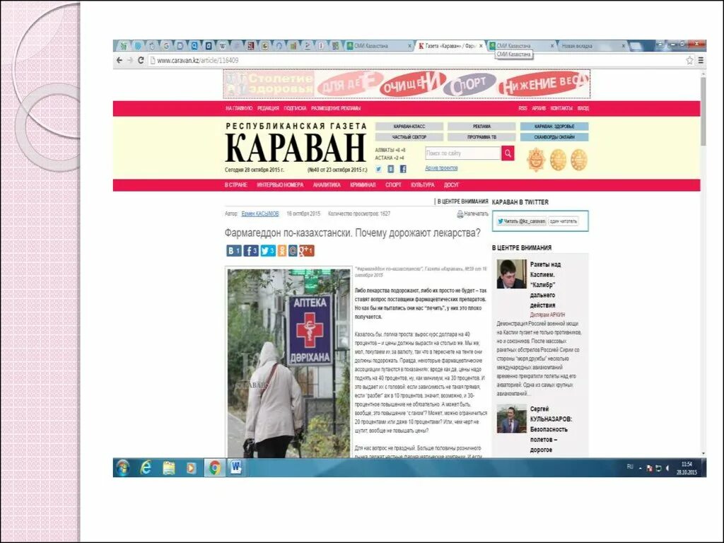 Газета караван рос ярославль. Караван газета. Газета караван свежий номер. Караван ярмарка тверь. Заголовки сми.