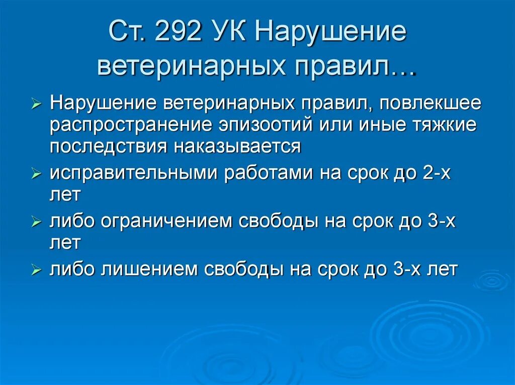 Проект ветеринарных правил. Нарушение ветеринарных правил. Иные тяжкие последствия. Новые ветеринарные правила. Нарушение ветеринарных правил доклад.