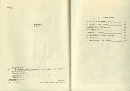Одноралов прощение