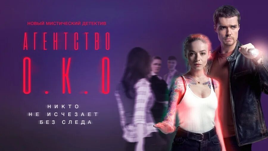 Агентство око сериал 15 серия. Агентство око 2 дата выхода. Сериал око вика. Агентство око вика и никита. Сериал око вика.