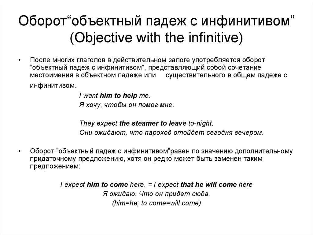 Урок инфинитив 5 класс. Объектный падеж с инфинитивом. Объектный инфинитивный оборот. Объектные инфинитивы оборот. Оборот «объектный падеж с инфинитивом».