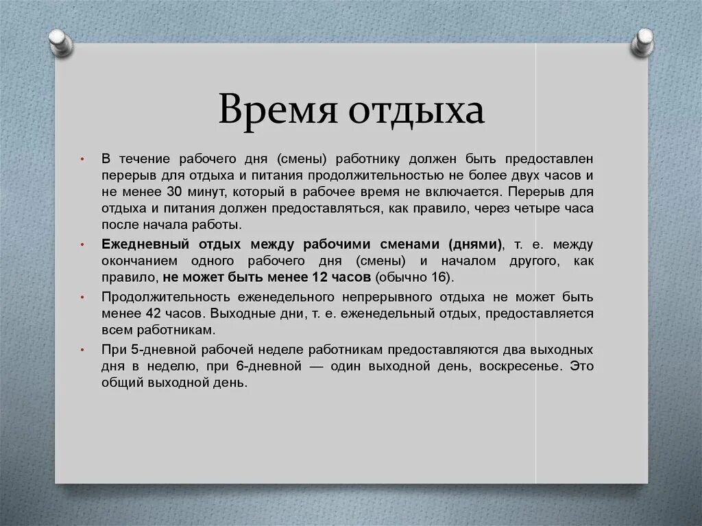 Сколько времени должен непрерывно работать. Время отдыха между сменами. Сколько часов должен быть перерыв между сменами. Длительность перерыва между сменами при двухсменных занятиях. Сколько должен быть промежуток отдыха между сменами.