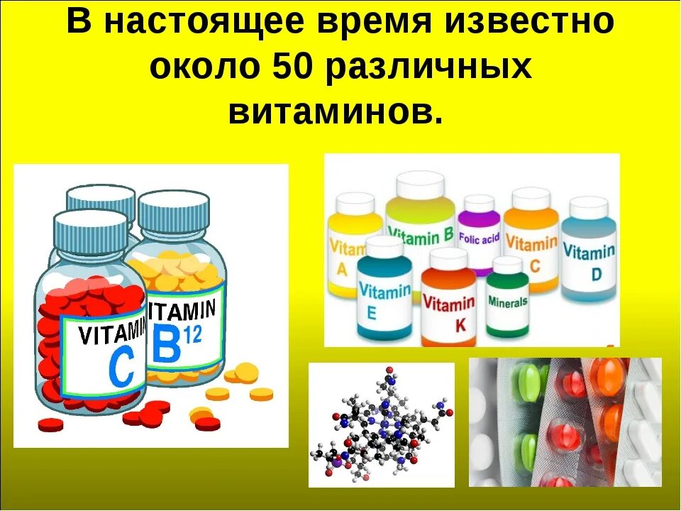Именно витамины. Известные витамины. Витаминов в настоящее время известно:. Витамины 30. Витамины картинки для презентации.