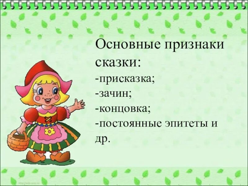 Зачин концовка присказка это. Части сказки зачин присказка концовка. присказка зачин концовка. сказка зачин присказка концовка. зачин и концовка в сказке.
