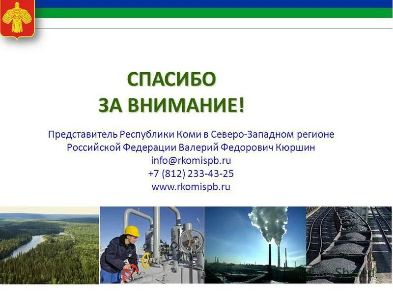 история республики коми карта. рассказ о республике коми. характеристика республики коми. рассказ о республике коми. с юбилеем республика коми.