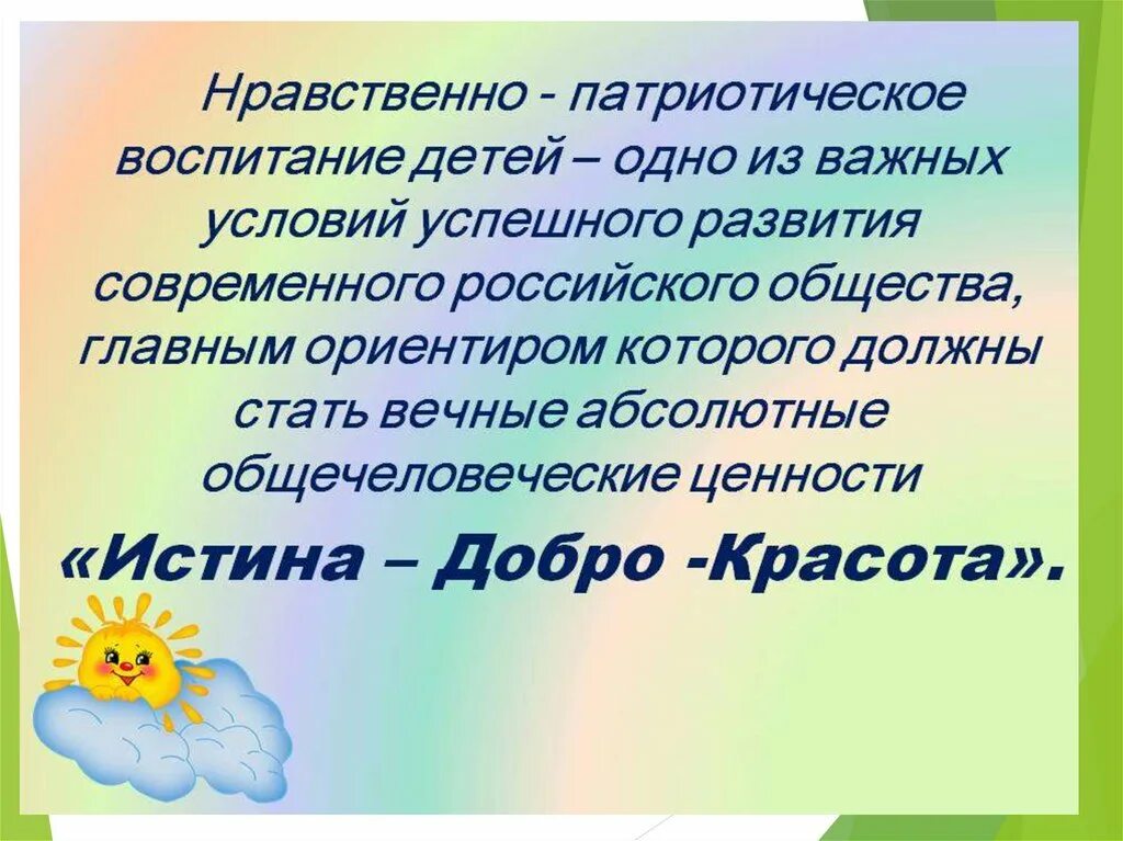 Нравственно-патриотическое воспитание дошкольников. Нравственно-патриотическое воспита. Нравственно патриотисескоевоспитание. Нравственно-патриотическое воспитание детей дошкольного возраста.