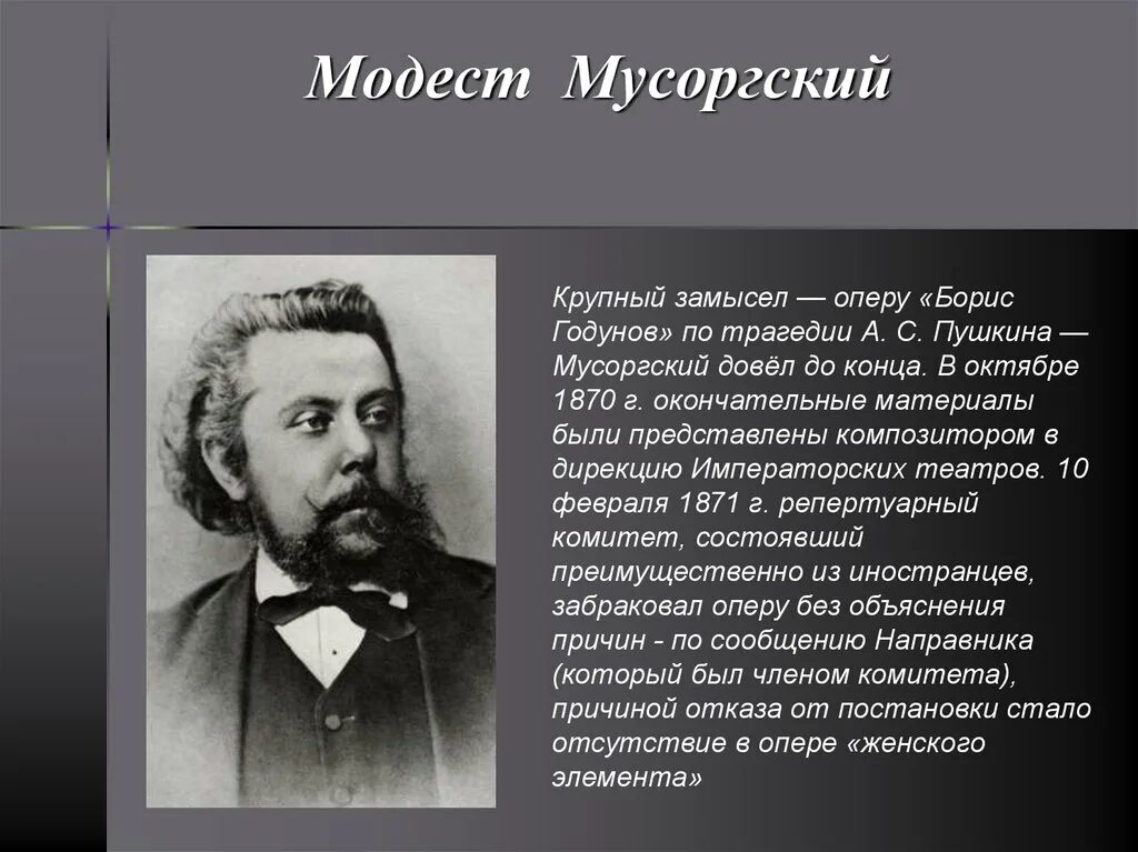 Краткая биография модеста мусоргского. Мусоргский композитор могучая кучка. Доклад про Мусоргского.