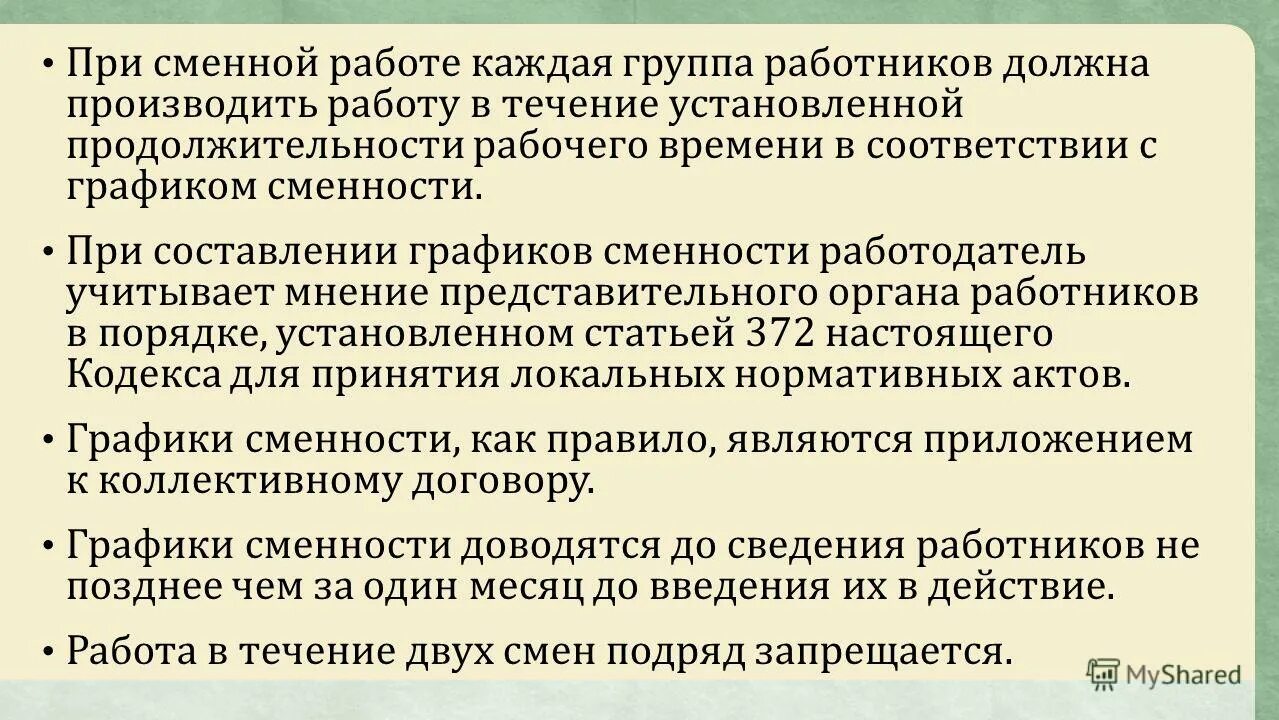 Основания приостановления течения срока исковой давности. Требования предъявляемые к буксовым узлам. На протяжении установленного срока. Основания приостановления деятельности общественного объединения. Переработка на таможенной территории.
