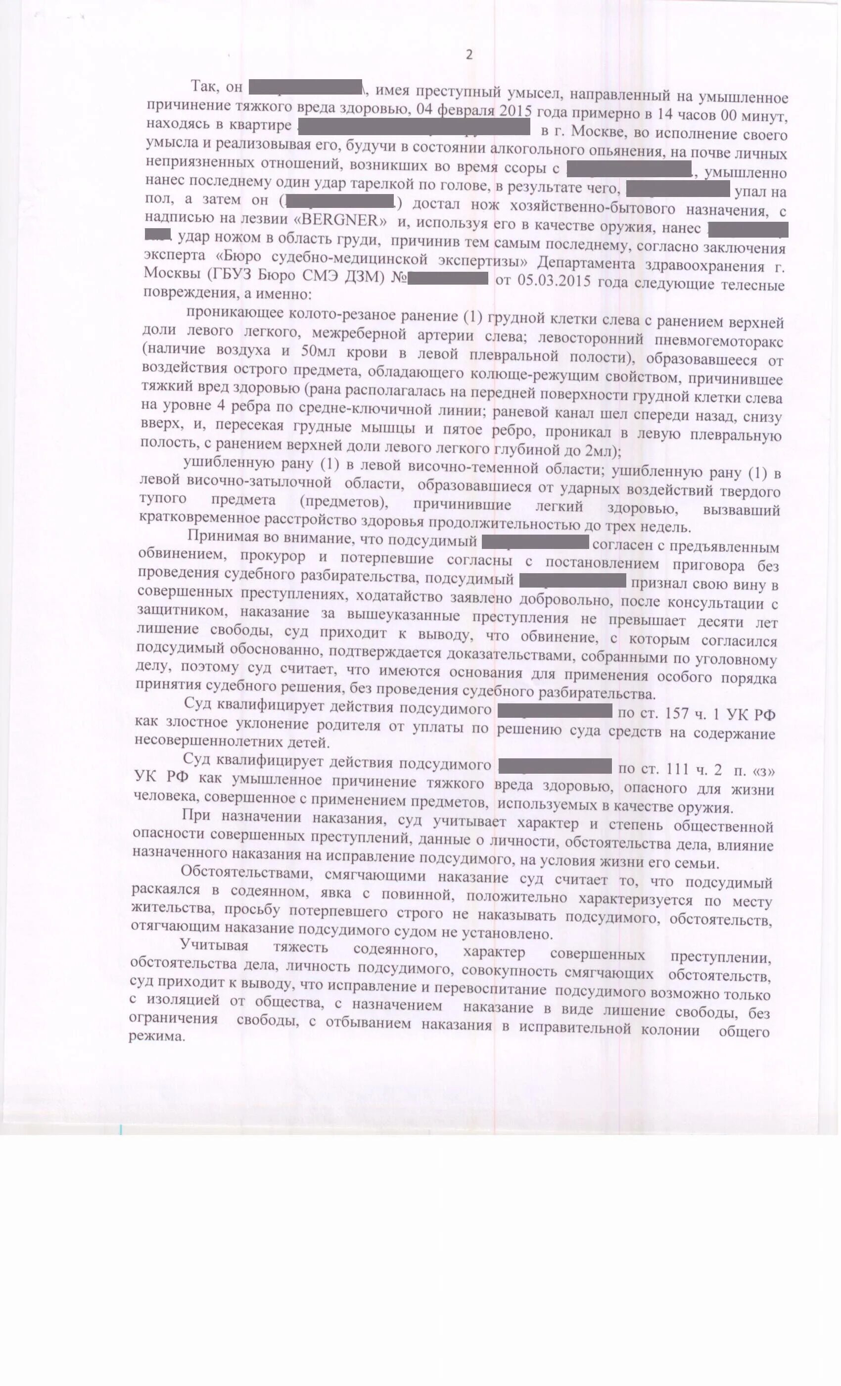 Обвинение 111 ук рф. 111 Ч 2 УК РФ наказание. Ст 111 ч 2 п 3 УК РФ. Ст.111 ч.2 п.з УК РФ наказание. 111 УК РФ Вуд.